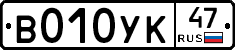 В010УК47 - 