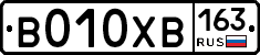 В010ХВ163 - 