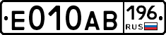 Е010АВ196 - 