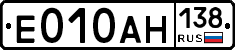 Е010АН138 - 