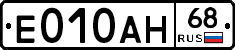 Е010АН68 - 