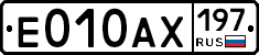 Е010АХ197 - 