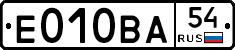 Е010ВА54 - 