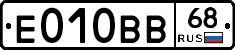 Е010ВВ68 - 