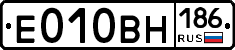 Е010ВН186 - 