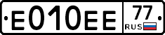 Е010ЕЕ77 - 
