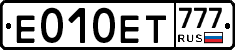 Е010ЕТ777 - 