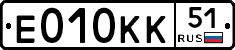 Е010КК51 - 