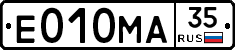 Е010МА35 - 