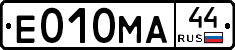 Е010МА44 - 