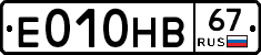 Е010НВ67 - 