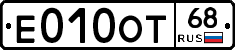 Е010ОТ68 - 