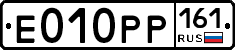 Е010РР161 - 