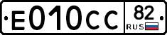 Е010СС82 - 