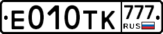 Е010ТК777 - 