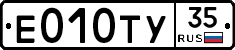 Е010ТУ35 - 