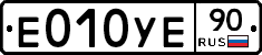 Е010УЕ90 - 