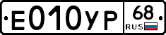 Е010УР68 - 