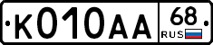 К010АА68 - 