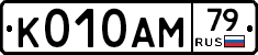 К010АМ79 - 