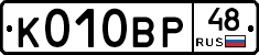 К010ВР48 - 