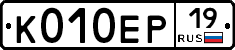 К010ЕР19 - 