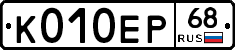 К010ЕР68 - 