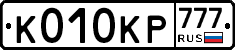 К010КР777 - 