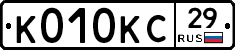 К010КС29 - 