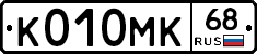 К010МК68 - 
