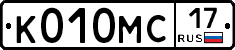 К010МС17 - 