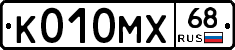 К010МХ68 - 