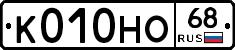 К010НО68 - 