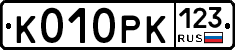 К010РК123 - 
