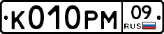 К010РМ09 - 