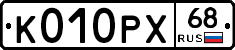 К010РХ68 - 