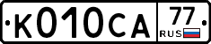 К010СА77 - 