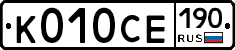 К010СЕ190 - 