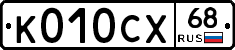 К010СХ68 - 