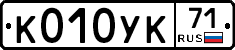 К010УК71 - 
