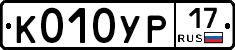 К010УР17 - 