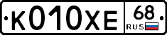 К010ХЕ68 - 