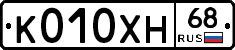 К010ХН68 - 