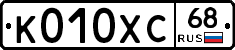 К010ХС68 - 