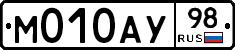 М010АУ98 - 