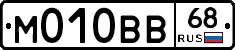 М010ВВ68 - 