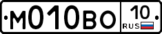 М010ВО10 - 