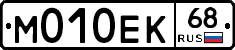 М010ЕК68 - 