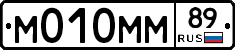 М010ММ89 - 