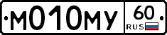 М010МУ60 - 